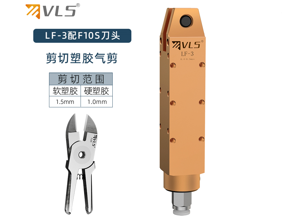 LF-3/F10S塑料水口氣動剪鉗