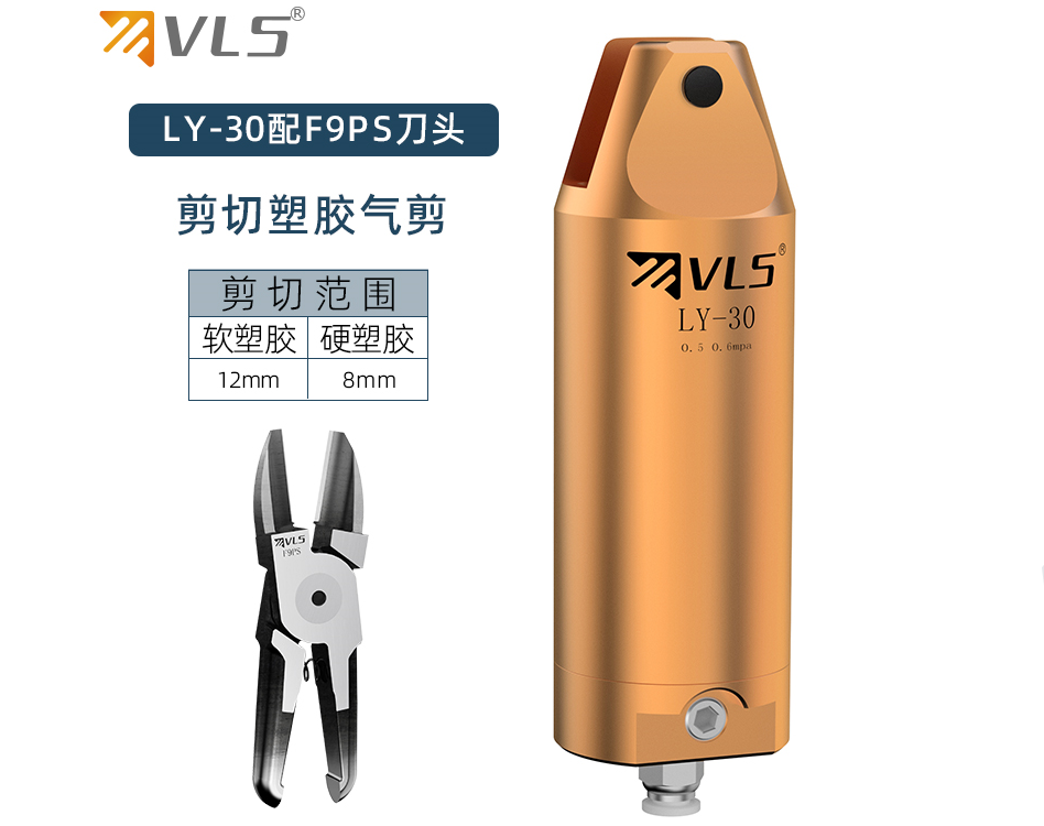 LY-30/F9PS塑料水口鉗平口氣動剪刀氣動剪鉗
